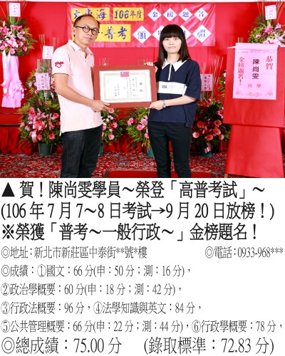 19_106年普考-陳尚雯_1111